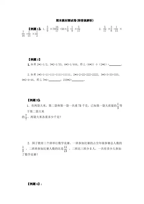 【三套试卷】2021年威海市小学六年级数学上册期末精品测试题带答案