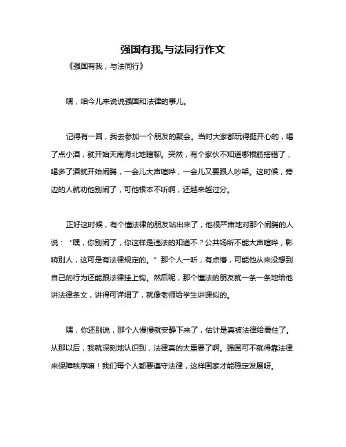 强国有我,与法同行作文