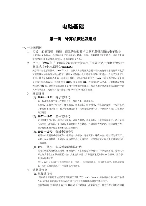 老年人零基础学电脑精品课(计算机入门经典教程)