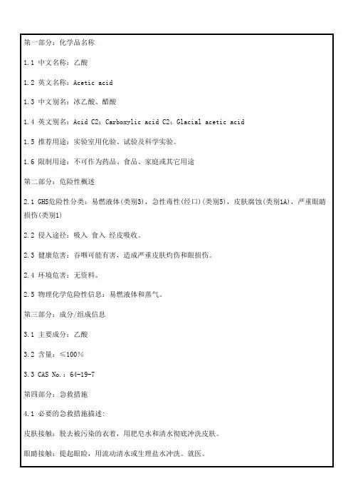 27乙酸msds