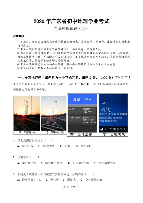 2020年广东省中考地理模拟试题(含答案)