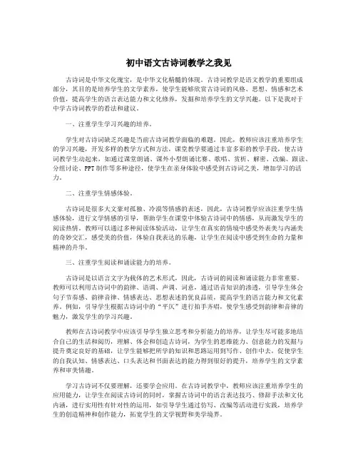 初中语文古诗词教学之我见