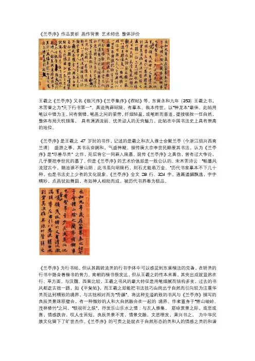 《兰亭序》作品赏析 画作背景 艺术特色 整体评价