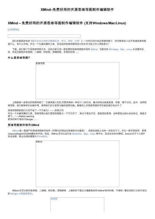 XMind–免费好用的开源思维导图制作编辑软件