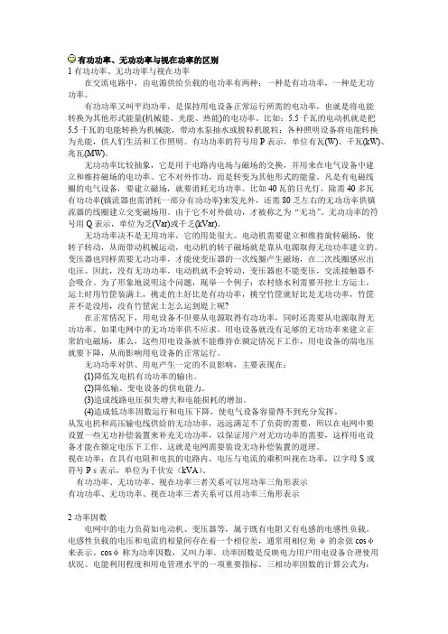 有功功率,电压电流概念