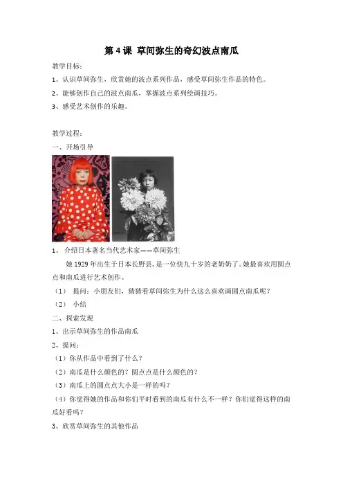第4课 草间弥生的奇幻波点南瓜