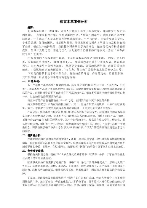 相宜本草产品案例分析