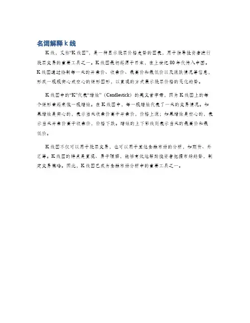 名词解释k线