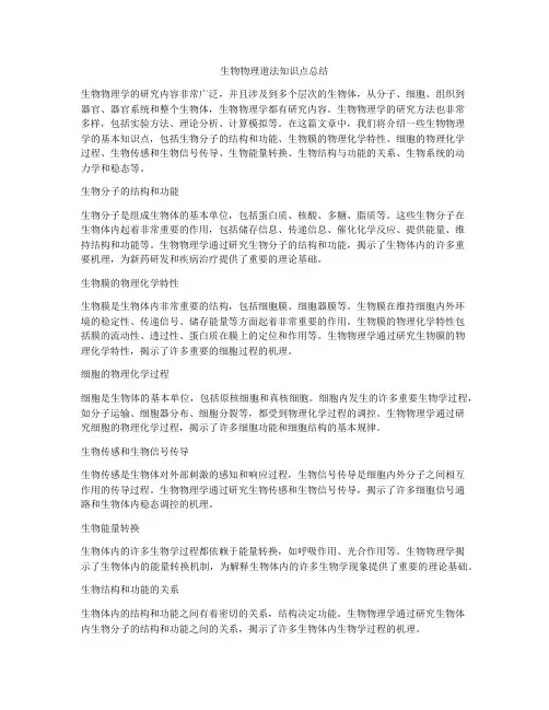 生物物理道法知识点总结