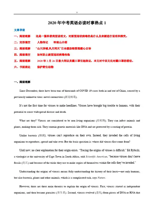 2020年中考英语必读时事热点(原卷版)