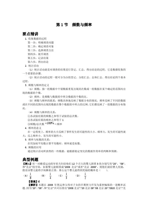初中数学知识点精讲精析 频数与频率 (2)