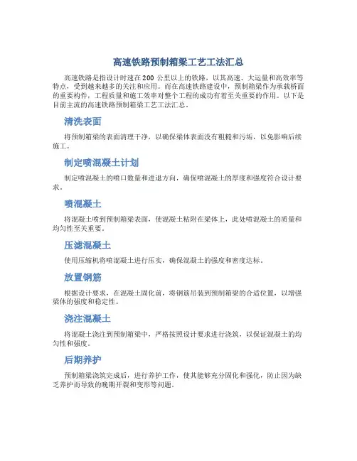 高速铁路预制箱梁工艺工法汇总