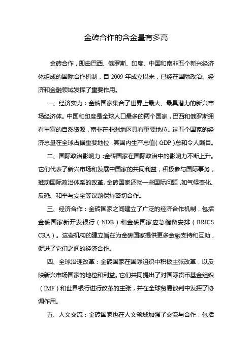 金砖合作的含金量有多高