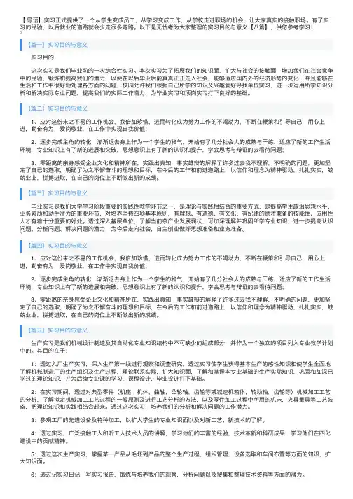 实习目的与意义【八篇】