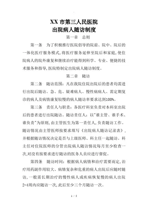 出院病人随访制度与登记表格模板