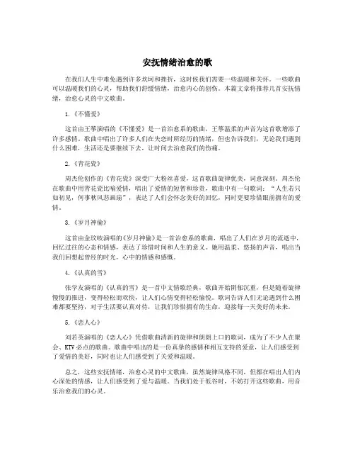 安抚情绪治愈的歌