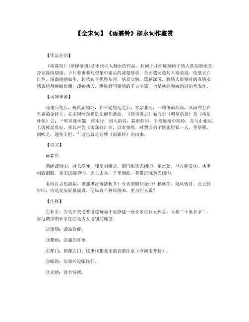 【全宋词】《雨霖铃》柳永词作鉴赏