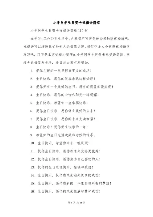 小学同学生日贺卡祝福语简短