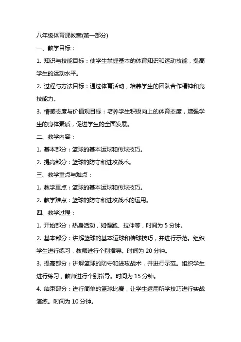 八年级体育课教案(全)