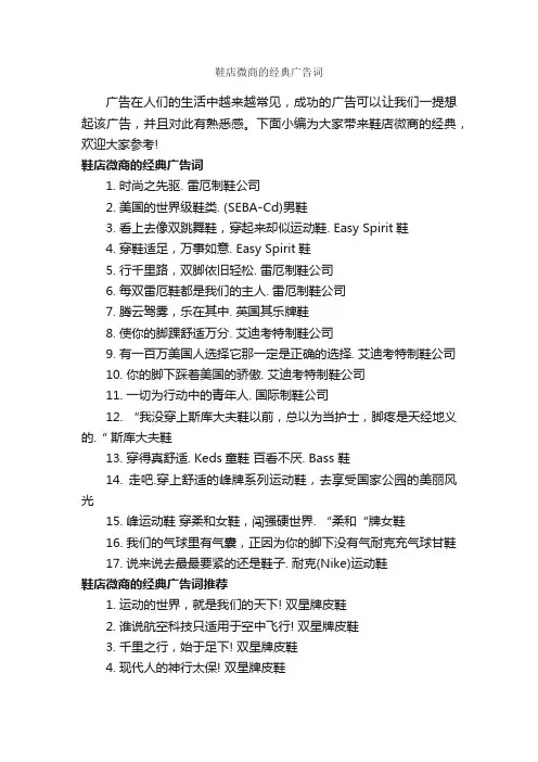 鞋店微商的经典广告词_服装广告词_
