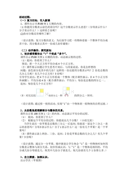 分数的简单应用教学设计