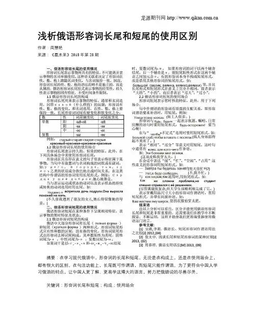 浅析俄语形容词长尾和短尾的使用区别