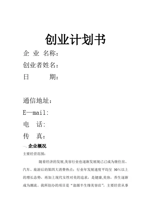 黄亮和李燕创业计划书(参考)