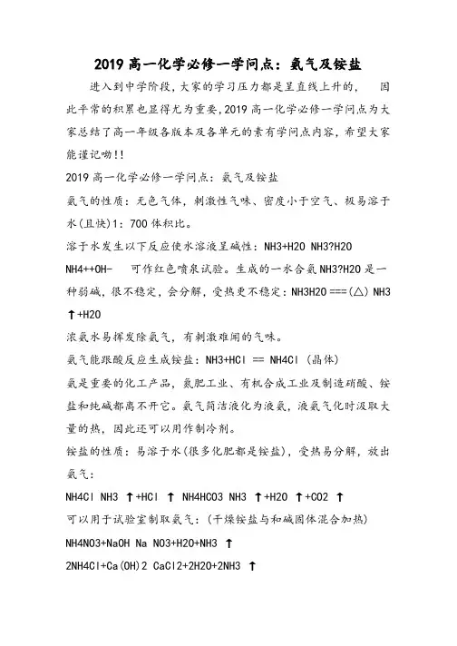 高一化学必修一知识点：氨气及铵盐