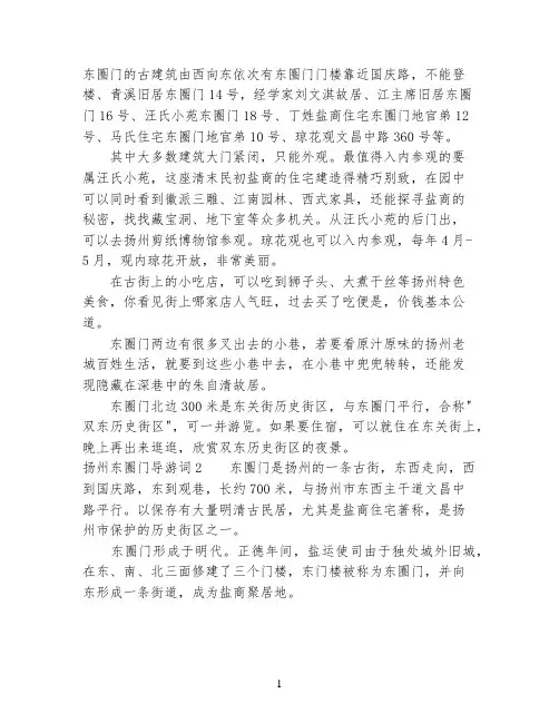 扬州东圈门导游词