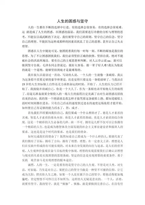 人生的困惑与坚守