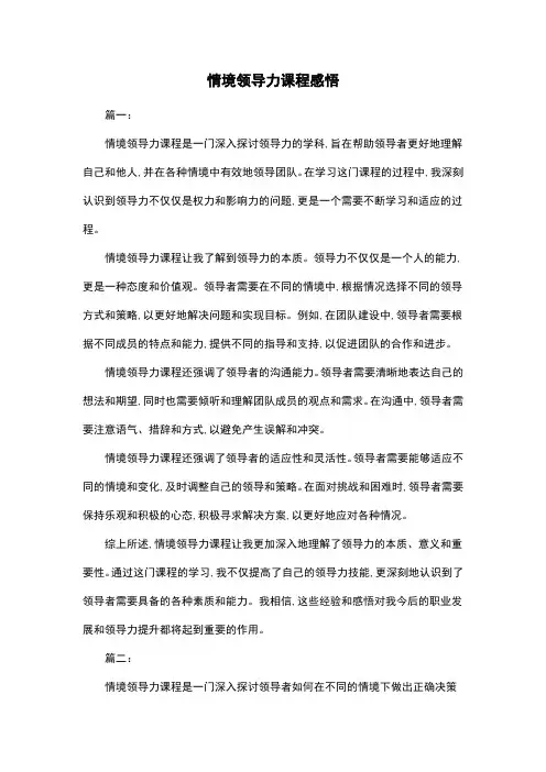 情境领导力课程感悟