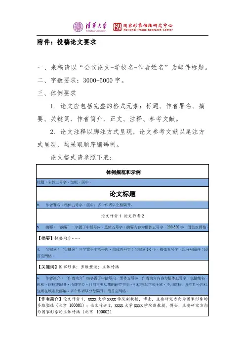 1.论文应包括完整的格式元素标题、作者署名、摘