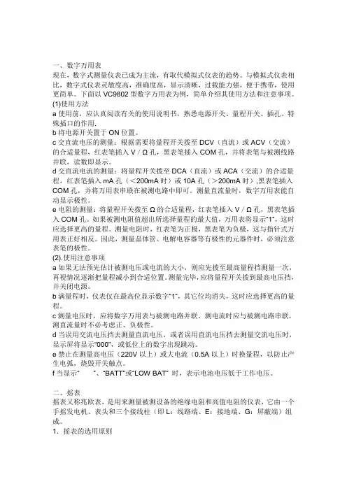 仪器仪表的使用方法