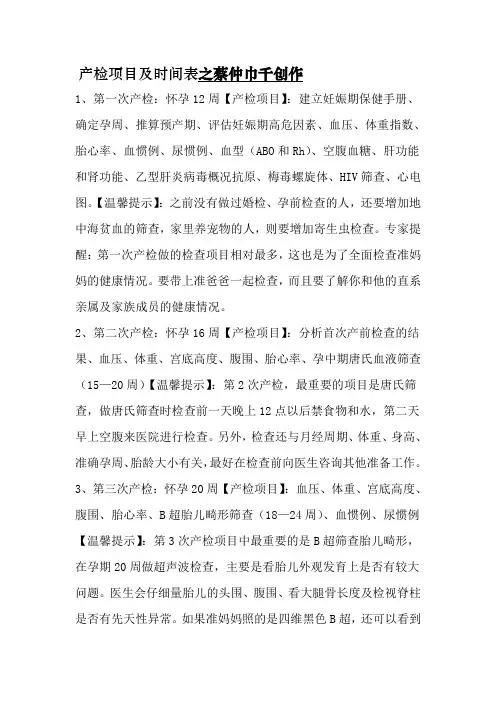 产检项目及时间表