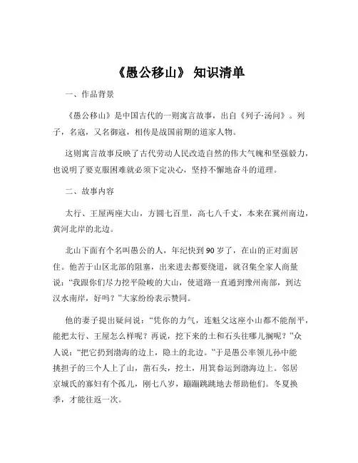 《愚公移山》 知识清单
