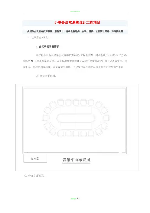 附：会议室综合布线图示