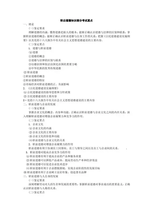 职业道德知识部分考试重点