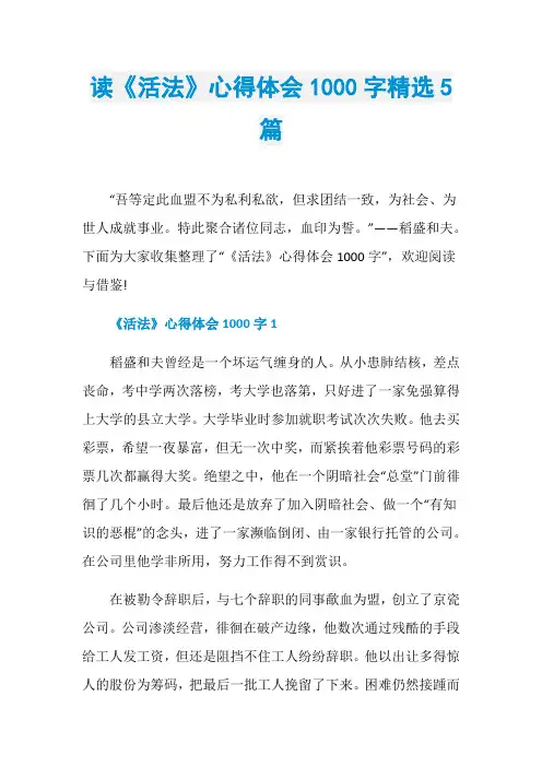 读《活法》心得体会1000字精选5篇