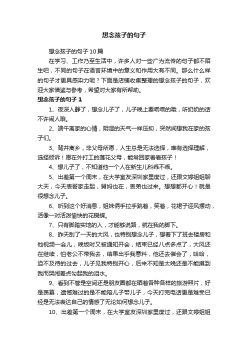 想念孩子的句子