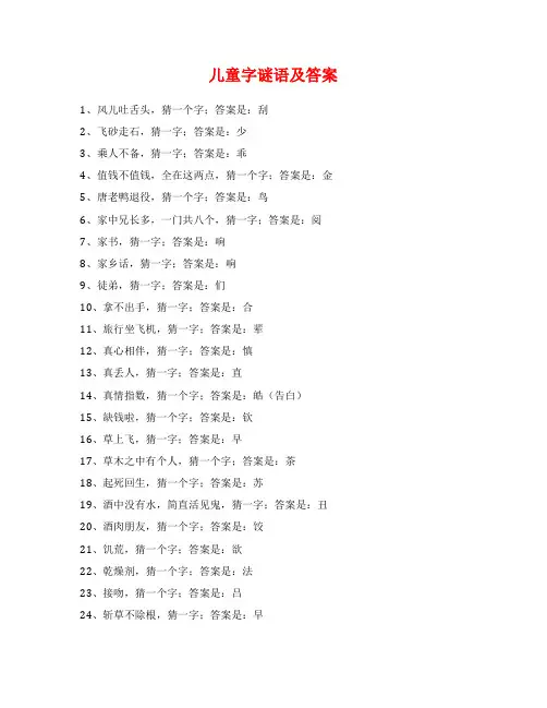 儿童字谜语及答案