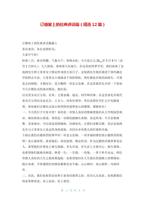 订婚宴上的经典讲话稿(精选12篇)学到文库