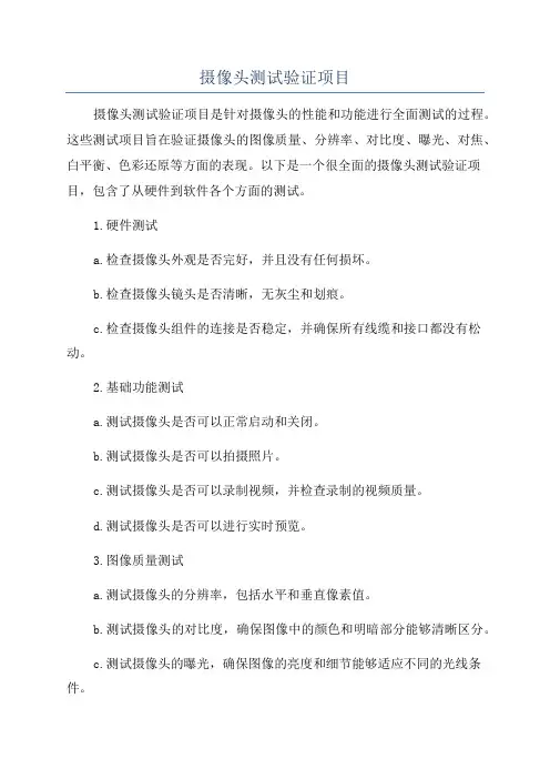摄像头测试验证项目