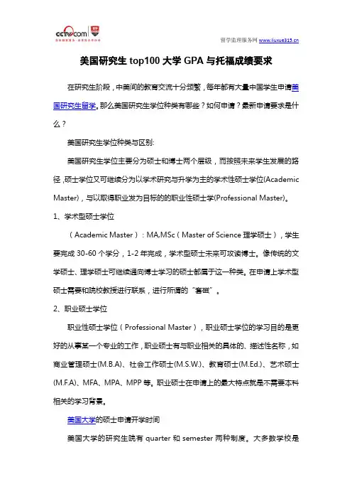 美国研究生top100大学GPA与托福成绩要求