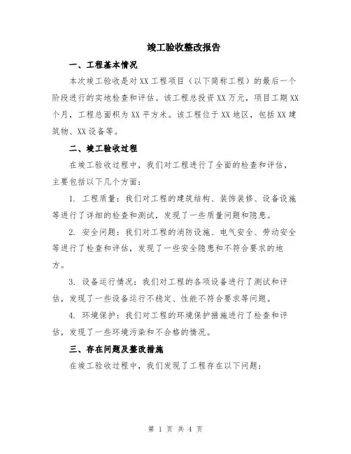 竣工验收整改报告