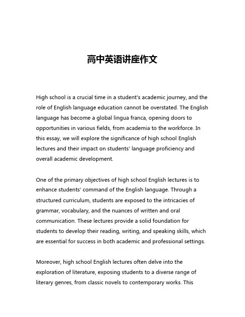 高中英语讲座作文