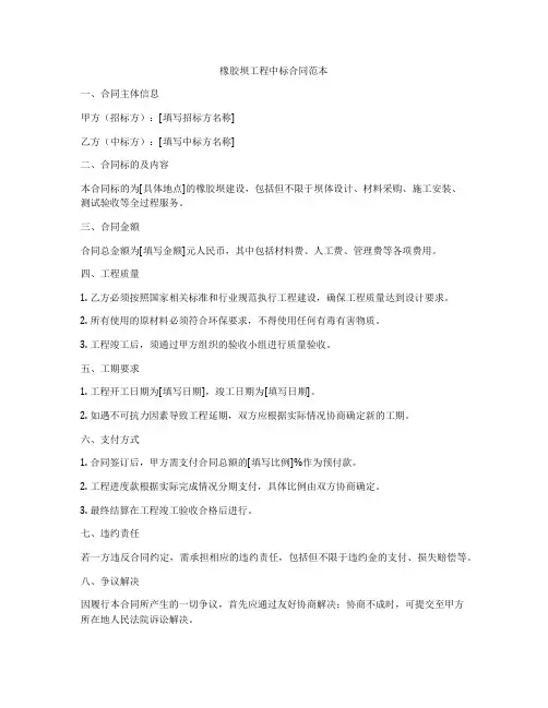 橡胶坝工程中标合同范本