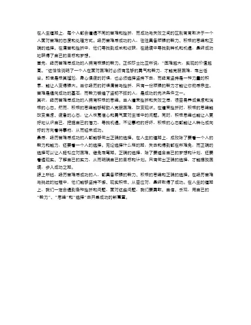 关于经历苦难后成功的议论文优秀范文