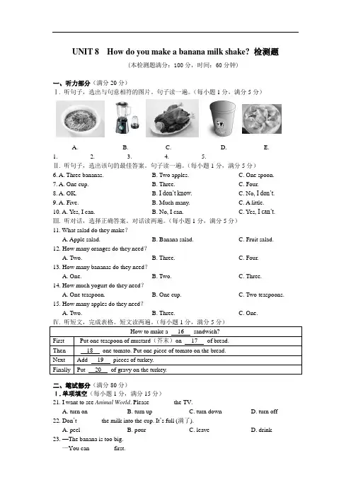 【人教版】2015-2016年八年级英语上Unit8检测题(含答案解析)