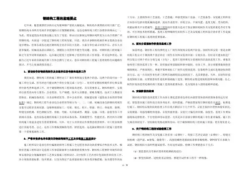 钢结构工程的监理要点