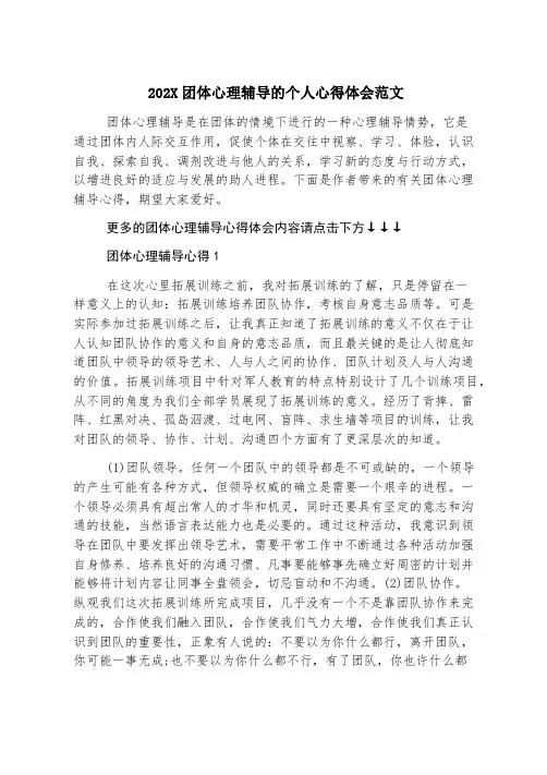 2023团体心理辅导的个人心得体会范文